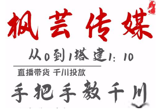 图片[1]-枫芸传媒11月千川最新玩法，手把手教你搭建1:10的计划-网创学社