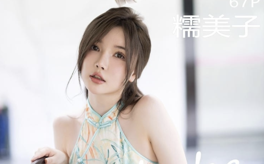 糯美子minibabe图片，全套作品供你鉴赏